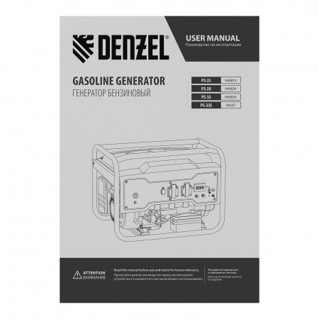 Бензиновый генератор DENZEL PS 25