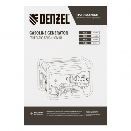 Бензиновый генератор DENZEL PS-33E